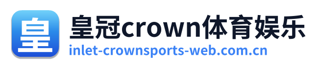 皇冠crown体育娱乐